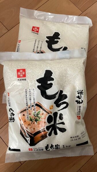 木徳神糧 もち米 1kg 2袋セット