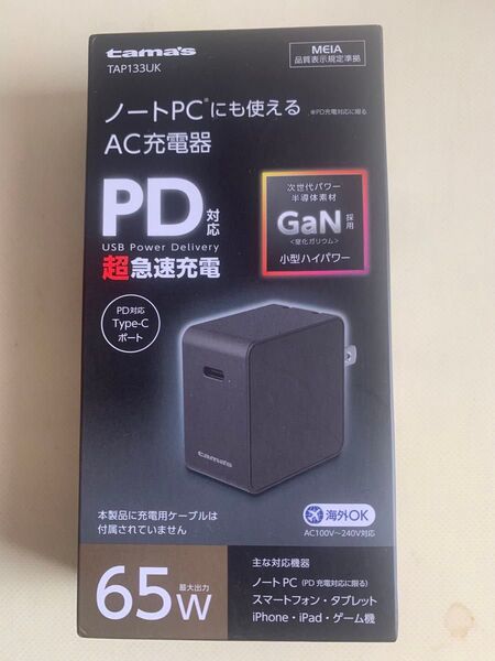 tama's AC充電器 65W PD対応 Type-C TAP133UK