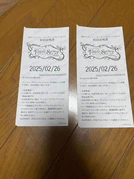 ファンタジースプリングスホテル 宿泊証明書 2枚