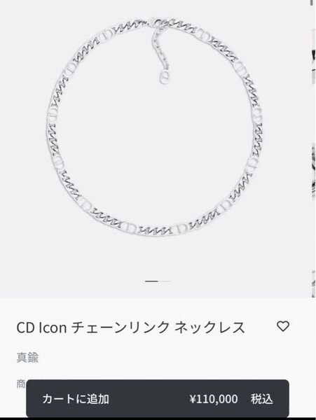 【極美品】Dior CD Icon チェーンリンク ネックレス