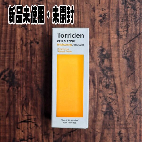 【新品未使用】トリデン セルメイジング ビタC アンプル