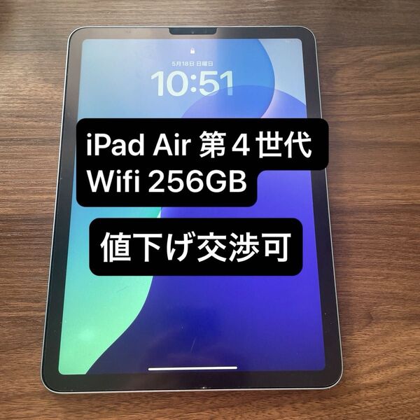 iPad Air 第4世代 wifi 256GB