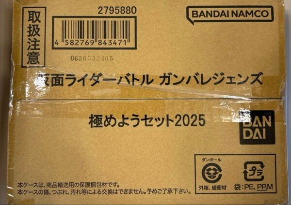 仮面ライダーバトル ガンバレジェンズ極めようセット2025 未開封
