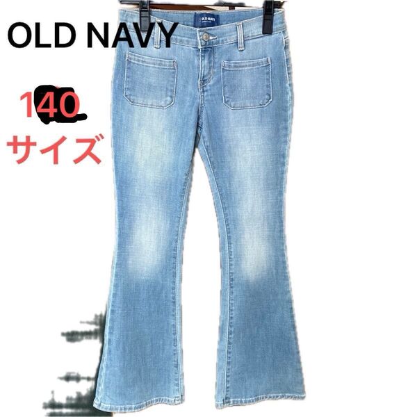 セール♪ OLD NAVY デニムパンツ 140サイズ 薄いブルー 子供用