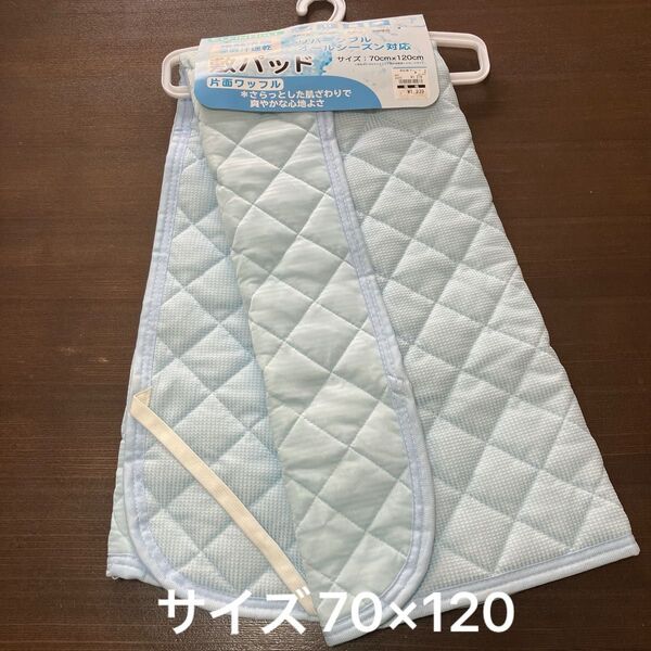セール♪ 敷きパッド 70×120cm リバーシブル オールシーズン 接触冷感 子供用敷パッド 西松屋