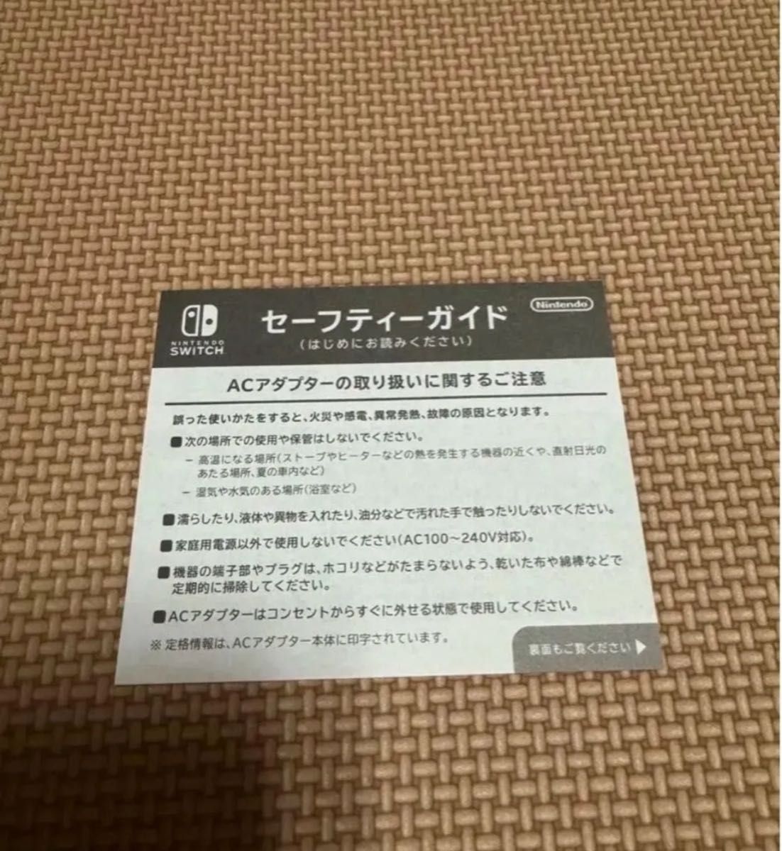 Nintendo Switch 本体【セーフティガイド欠品】