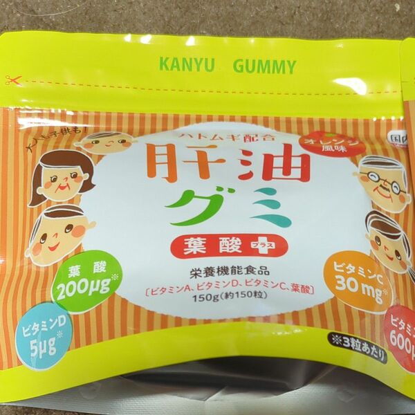 肝油グミ オレンジ風味 150粒 二反田薬品 ハトムギ こどものサプリ おいしい ビタミン剤 栄養剤 栄養補助食品