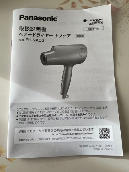 EH-NAOG ヘアドライヤー 取扱説明書