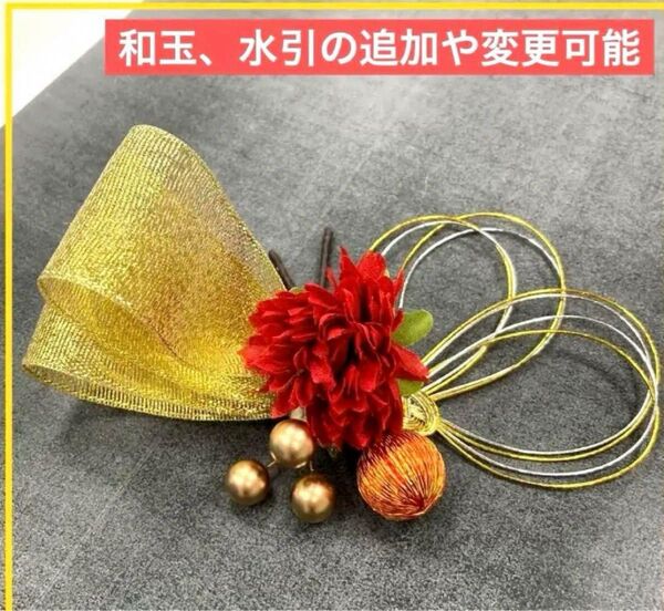 和玉 水引 髪飾り 結婚式 リボン 和装 振袖 前撮り 成人式 七五三 卒業式
