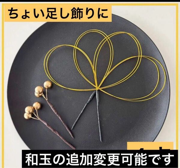 水引 髪飾り ちょい足し 浴衣 金 成人式 結婚式 前撮り 和装 卒業式