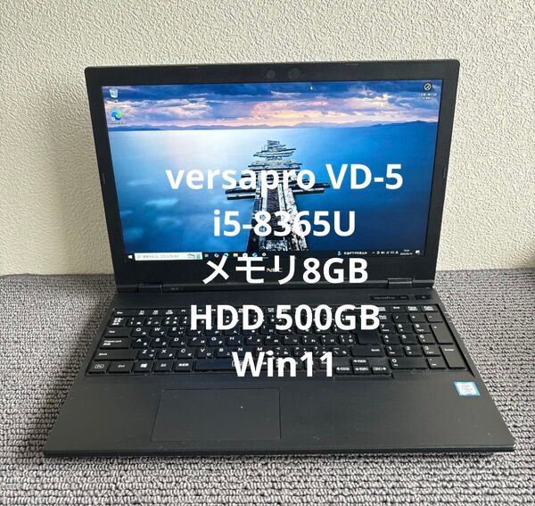 NEC versapro VD-5 i5-8365Uメモリ8GB HDD 500GB Win11 #5889