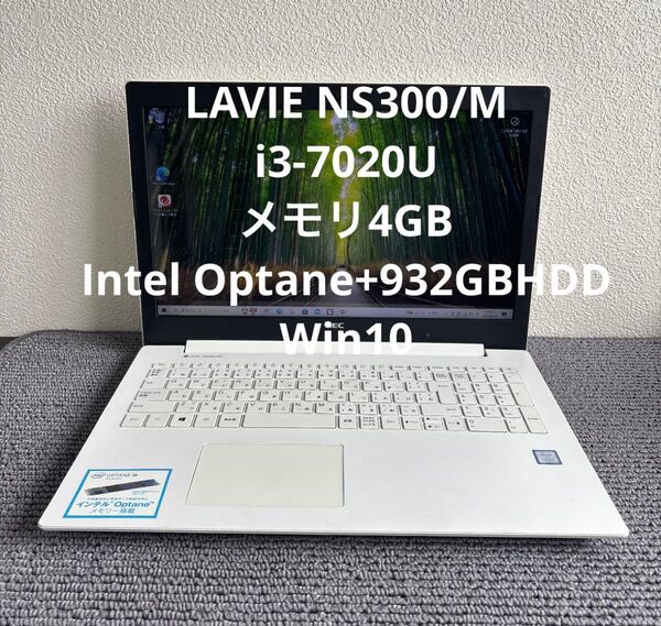 NEC LAVIE NS300/M i3-7020Uメモリ4GB Intel Optane+932GBHDD Win10#5875