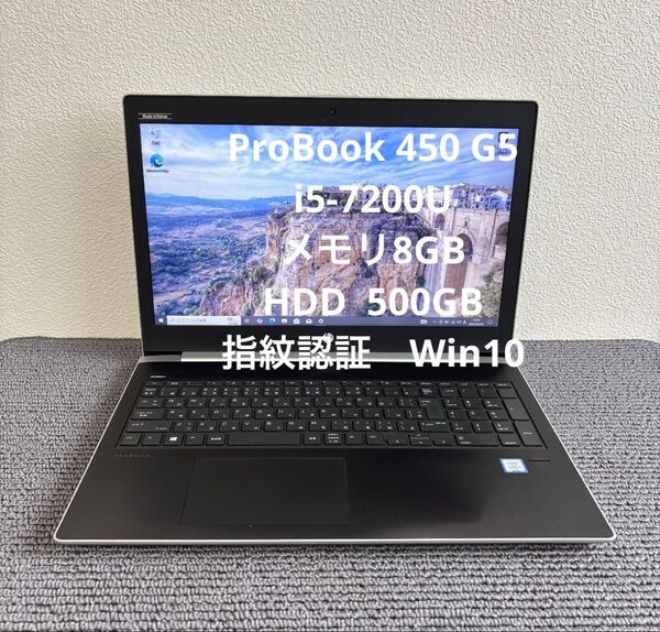 HP ProBook 450 G5 i5-7200U メモリ8GB HDD 500GB Win10 指紋認証 #5853