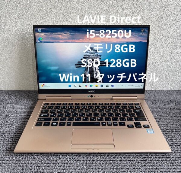 NEC LAVIE Direct i5-8250U メモリ8GB SSD 128GB Win11 タッチパネル #5946