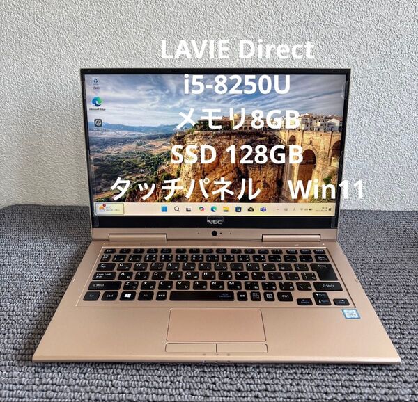 NEC LAVIE Direct i5-8250U メモリ8GB SSD 128GB Win11 タッチパネル #5945