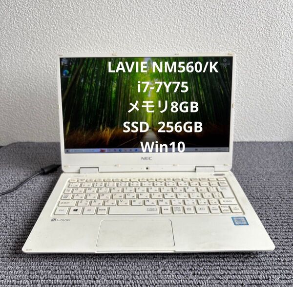 NEC LAVIE NM560/K i7-7Y75 メモリ8GB SSD 256GB Win10 #5938