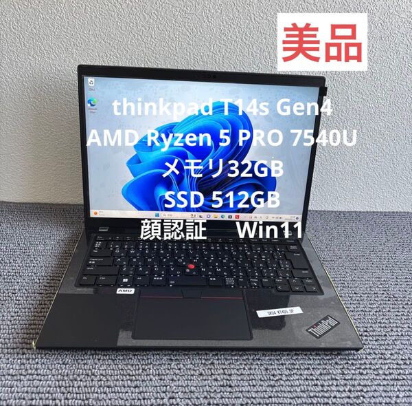 lenovo thinkpad T14s Gen4 AMD Ryzen 5 PRO 7540U メモリ32GB SSD512GB