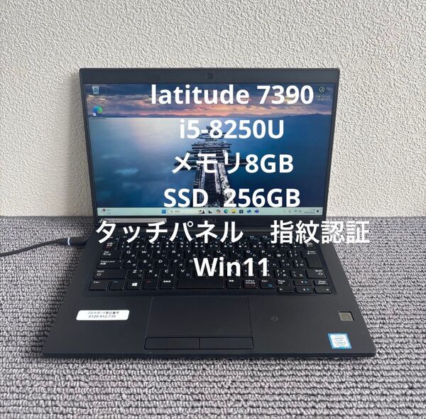 DELL latitude 7390 i5-8250U メモリ8GB SSD 256GB Win11 タッチパネル 純正AC付き