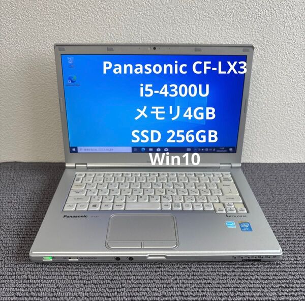Panasonic CF-LX3 i5-4300U メモリ4GB SSD 256GB Win10 #5852
