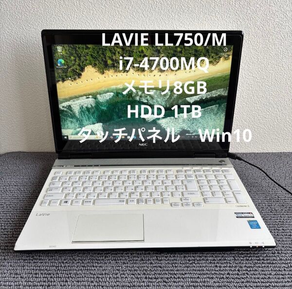 NEC LAVIE LL750/M i7-4700MQ メモリ8GB HDD1TB Win10 タッチパネル #5835