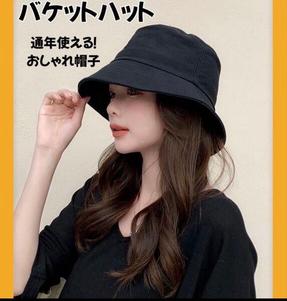 レディース バケットハット 帽子 韓国 ブラック 黒 UVカット ストリート 紫外線対策 日焼け対策 アウトドア 運動会 バケハ