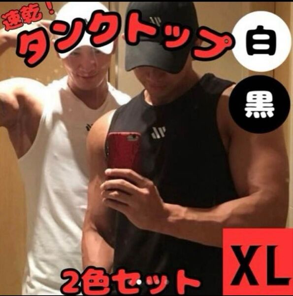 メンズ タンクトップ XL 2枚 トレーニング ジム 筋トレ スポーツ 速乾 バスケット 旅行 海外 ウエイトトレーニング
