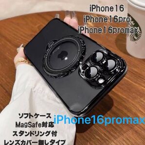 iPhone16promax スマホケース マグセーフ リング ソフトケース iPhone ケース カバー ボディが透明で枠が黒