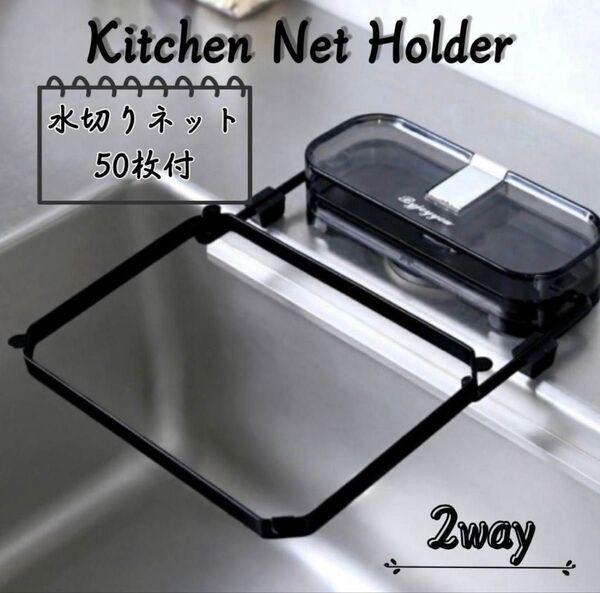 三角コーナーいらず 水切りネット ホルダー ネット ポリ袋 バスケット カゴ トレイ水切りカゴ キッチン用品 シンク 台所 日用品