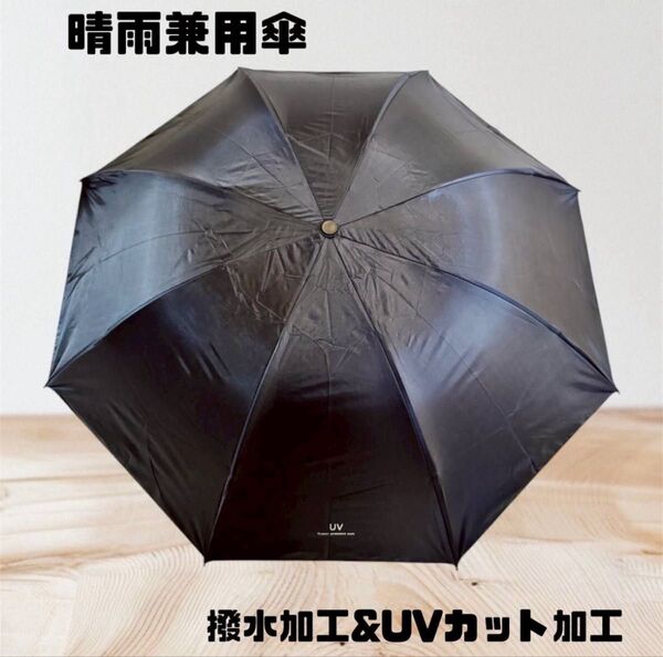 晴雨兼用 折りたたみ日傘 UVカット 撥水加工 軽量コンパクト 遮光 紫外線対策 折りたたみ傘 傘 雨具 折りたたみ傘 日傘