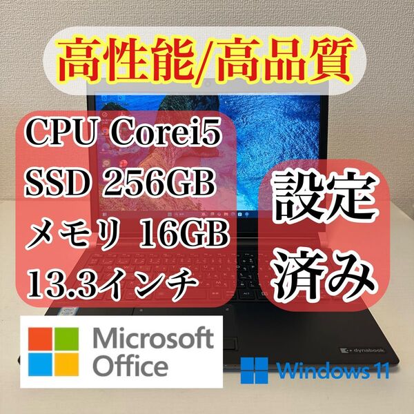 Windows11 ノートパソコン Corei5/256GB/メモリ16GB Microsoft Office