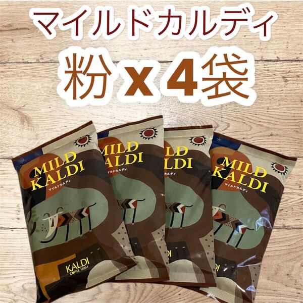 コーヒー 珈琲 粉 マイルドカルディ 200g 4袋 KALDI カルディ