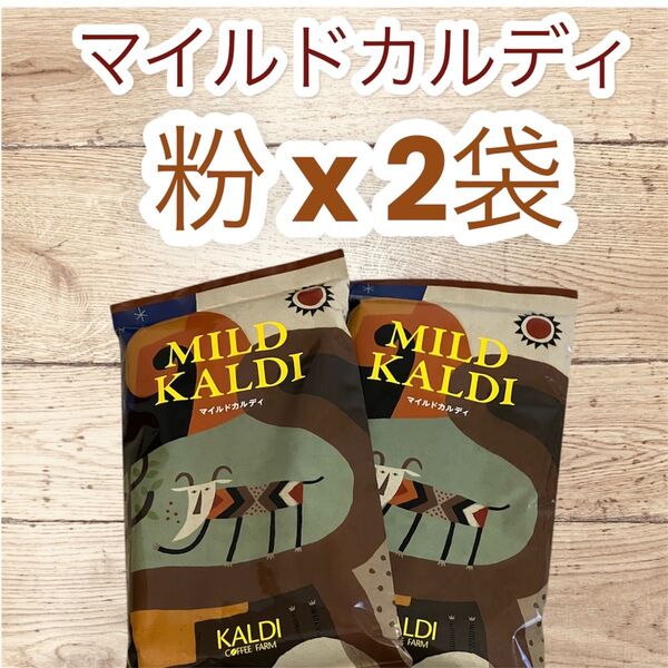 コーヒー 珈琲 粉 マイルドカルディ 200g 2袋 KALDI カルディ