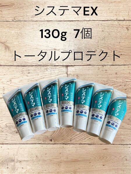 システマEX トータルプロテクト メディカルクール 130g X 7本