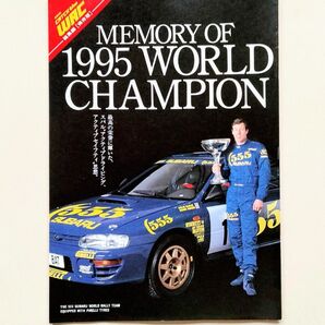 スバル1995年WRCチャンピオン獲得記念冊子