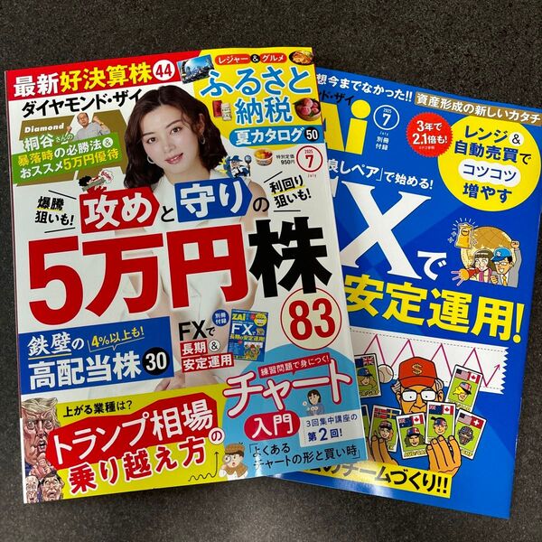 ダイヤモンドザイ