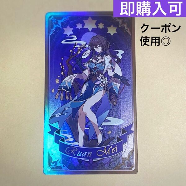 【クーポン使用可】 崩壊:スターレイル ルアン・メェイ 群星の寓話 ホログラムカード タロット風カード