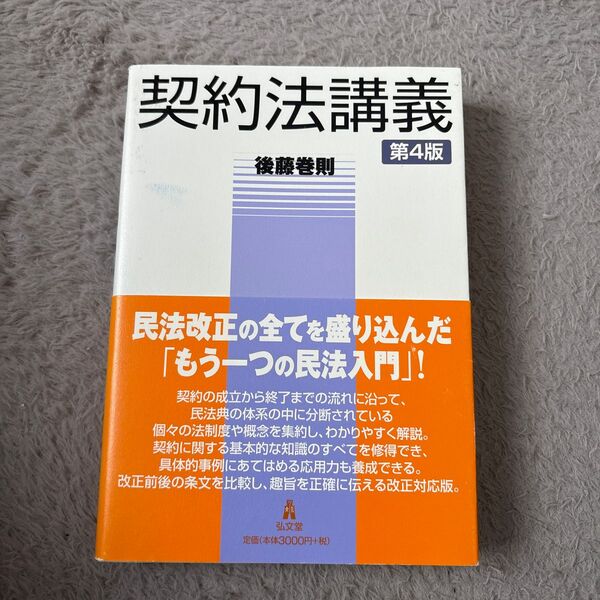 契約法講義 第4版