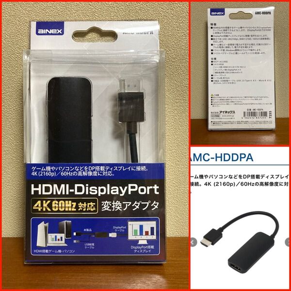 HDMI-DisplayPort変換アダプタ AINEX AMC-HDDP