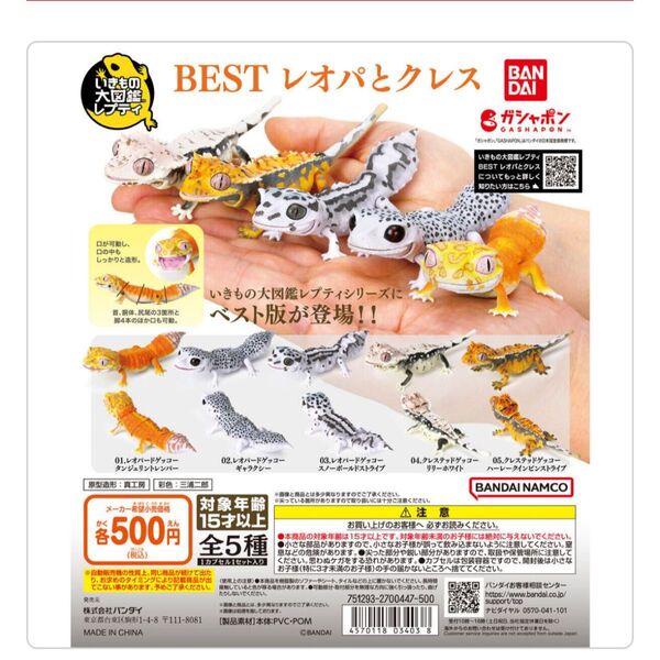 いきもの大図鑑 レプティ BEST レオパとクレス 未使用 レオパードゲッコー