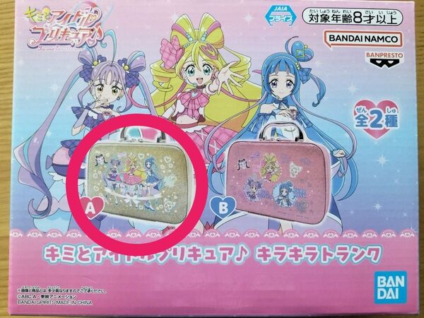 キミと アイドル♪ プリキュア キラキラトランク A ゴールド バンダイ プリキュア