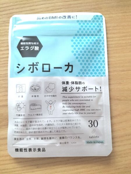 シボローカ サプリメント ダイエット エラグ酸