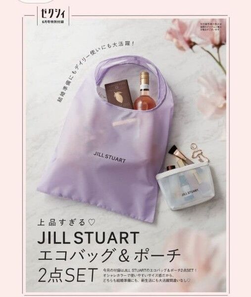 ゼクシィ 雑誌付録 JILLSTUARTエコバッグポーチセット