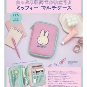 ゼクシィ 付録 ミッフィー マルチケース