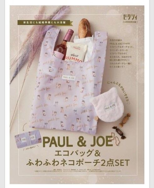 ゼクシィ 付録 PAUL &JOE エコバッグ MOOMIN