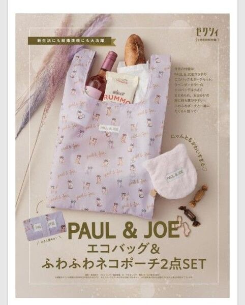 ゼクシィ 付録 PAUL JOE エコバッグ ポーチ