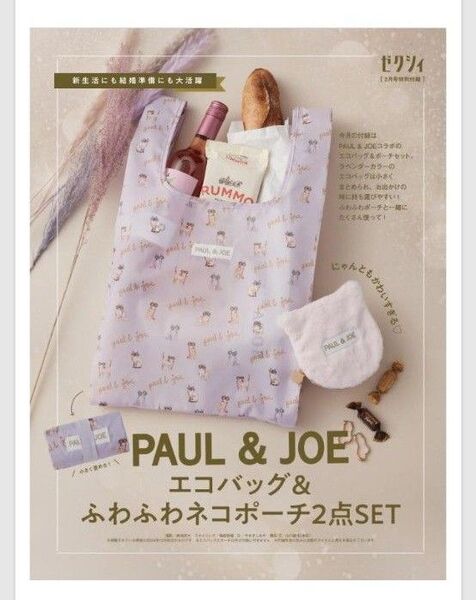 ゼクシィ 付録 PAUL JOE エコバッグポーチ
