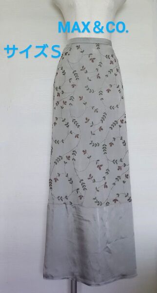 MAX&CO.☆ロングスカート ☆総柄 ロング丈94cm☆刺繍☆グレー☆シルク混☆