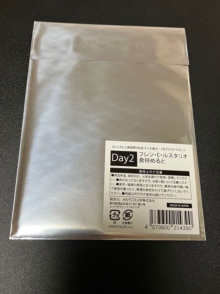 【未開封】にじさんじ歌謡祭2024 Day2 フレン・E・ルスタリオ 倉持めると S.B.S.P チェキ風カード&ブロマイドセット