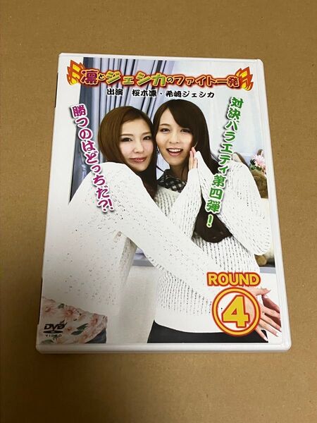 凛とジェシカのファイト一発 DVD 4 希崎ジェシカ 桜木凛 恵比寿マスカッツ AV女優 セクシー女優
