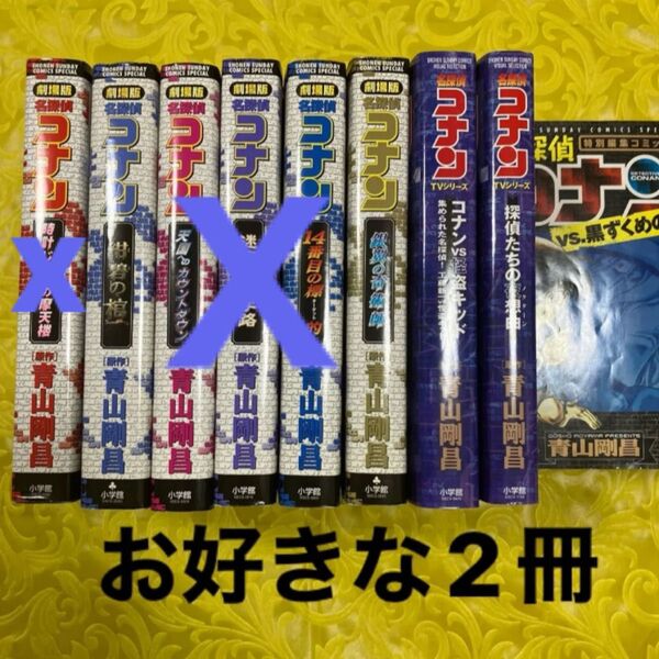 劇場版 名探偵コナン (少年サンデーコミックススペシャル) 青山 剛昌